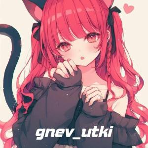 gnev_utka