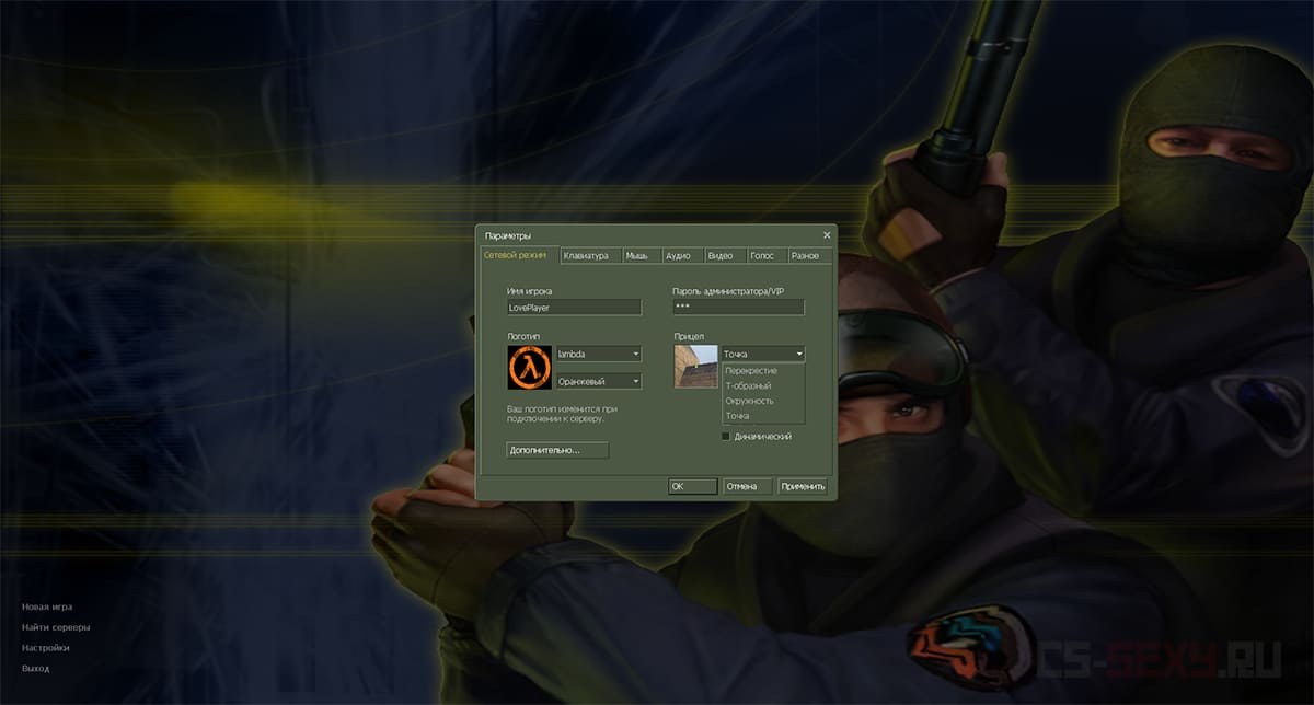 Меню выбора прицелов в CS 1.6 — русская версия